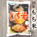 もち米 1.4kg 国産 令和6年産 もち米 通販 お取り寄せ 餅 おこわ 赤飯 通販 お餅用 ギフト お正月 鏡餅 お盆 七五三 年末 年始 お彼岸