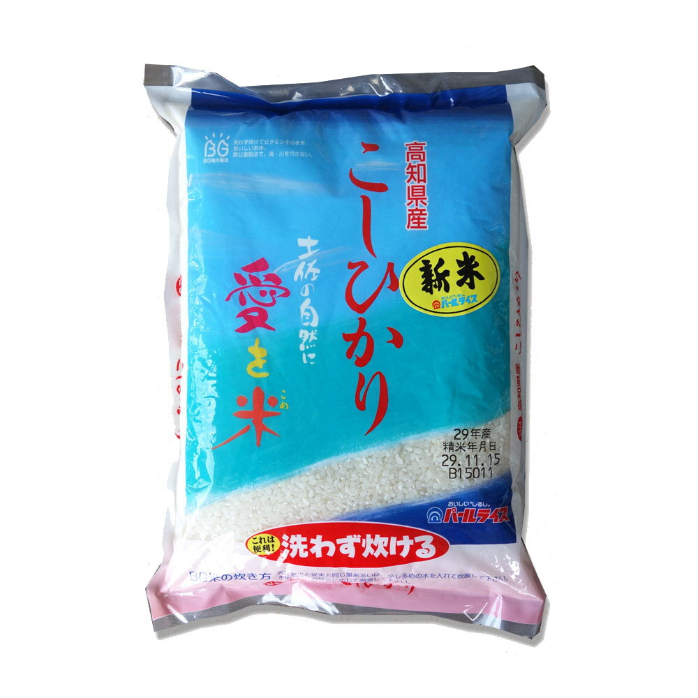 新米 こしひかり 2キロ 無洗米 高知県産 令和1年産 BG米 精米 お米 こめ 白...