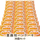 パンケーキ 110g(2枚入)×30袋セット 業務用 北海道産小麦粉 北海道産牛乳 ホットエイト ホットケーキ 冷凍 ハロウィン ギフト プレゼント スイーツ ...