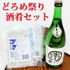 どろめ祭りセット Aセット どろめ200g+お祭りのお酒 送料無料 生しらす 高知 土佐 赤岡 豊能梅 高木酒造