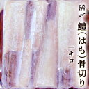 鱧 骨切り はも 約1キロ 4〜7枚入りサイズ フィーレ 骨切り加工済み ハモ 歯魚 無漂白 はもちり 落とし 湯引き しゃぶしゃぶ はもすき 唐揚げ 天ぷら ...