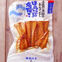 鰹のはらんぼ 塩焼き 約120g うす塩 