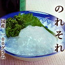 のれそれ ノレソレ 100g 国産 生食用 急速冷凍 穴子 アナゴの稚魚 べらた ベラタ 珍味 土佐の酒肴 高知 つるっとした喉越し レプトケファレス幼生