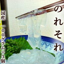 のれそれ ノレソレ 100g×3個セット 国産 生食用 急速冷...