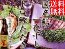 鮎の一夜干し