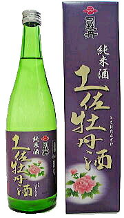 土佐牡丹酒 純米 720ml 