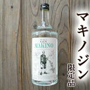 マキノジン 700ml クラフトジン 牧野富太郎博士 らんまん スピリッツ スエコザサ 司牡丹 限定品 佐川町 リッキー ジントニック マティーニ ギムレット ギフト プレゼント 20歳未満の方はお買い物できません