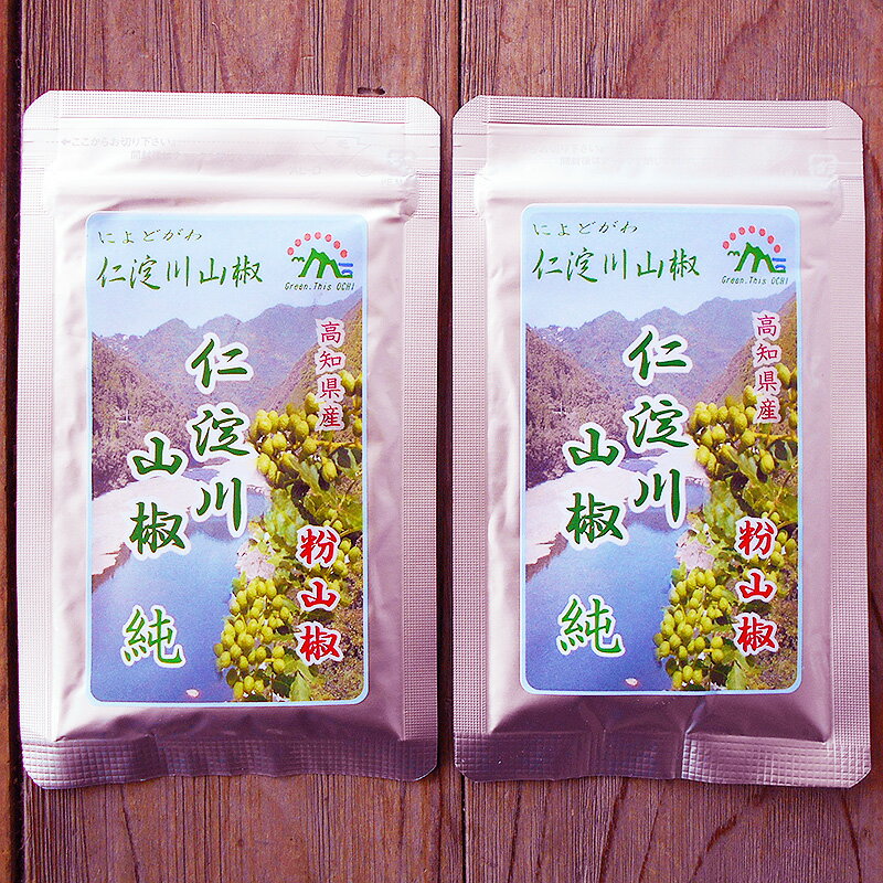 メール便 仁淀川山椒 純 粉山椒 15g×2個セット 送料無料 同梱不可