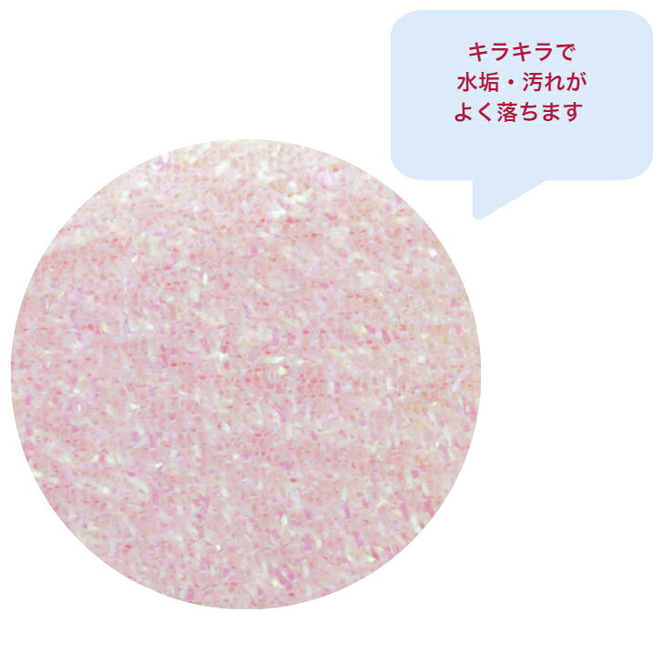 マーナ (MARNA) キラキラスポンジマルチ K129[ski]スポンジ おしゃれ かわいい キッチン 食器洗い シンク食器用スポンジ 台所スポンジ キッチングッズ 便利グッズ 洗面 掃除グッズ 掃除用品 chokuhan-10052477 アグリファーム高知 サンプル画像3