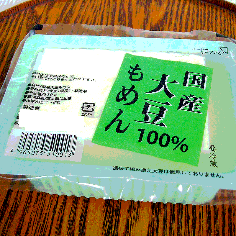 豆腐 とうふ 木綿 木綿豆腐 消泡剤無添加 創業大正三年 豆腐づくり一筋 くすむら 名古屋