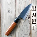 出刃包丁 120mm 青紙1号 黒打 両刃 化粧箱つき 送料無料 ZAKURI 土佐打刃物 和包丁 出歯包丁 包丁 庖丁 ほうちょう 自由鍛造 japanese knife