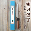 柳刃包丁 180mm 青紙1号 磨 両刃 化粧箱つき 送料無料 やなぎば 忠義作 土佐打刃物 刺身包丁 正夫 しょうぶ 和包丁 包丁 庖丁 ほうちょう 自由鍛造...