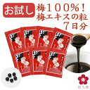 梅真珠(7日分) 梅肉エキス 梅エキス お試し 1,000円ぽっきり 健康食品 サプリ 国産 サプリ サプリメントクエン酸 ムメフラール 粒 無添加 国産 健康...