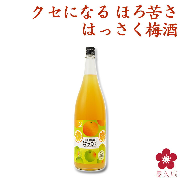 紀州の梅酒とはっさく 1800ml 一升瓶 カクテル梅酒 甘い梅酒 フルーティー さっぱり ロック ソーダ割り アレンジ 料理に合う 和歌山 南高梅 UMESHUfor