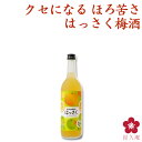 紀州の梅酒とはっさく 720ml 四合瓶 カクテル梅酒 甘い梅酒 フルーティー さっぱり ロック ソーダ割り アレンジ 料理に合う 和歌山 南高梅 UMESHUfor(4)