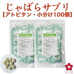 じゃばら 青みかん アトピタン 対策 健康食品 サプリ サプリメント じゃばらパウダー じゃばら粉末 小分け アトピタン ナリルチン ブタクサ みかんとじゃばらの力 特許取得 北山村 中野BC 元気ノ国