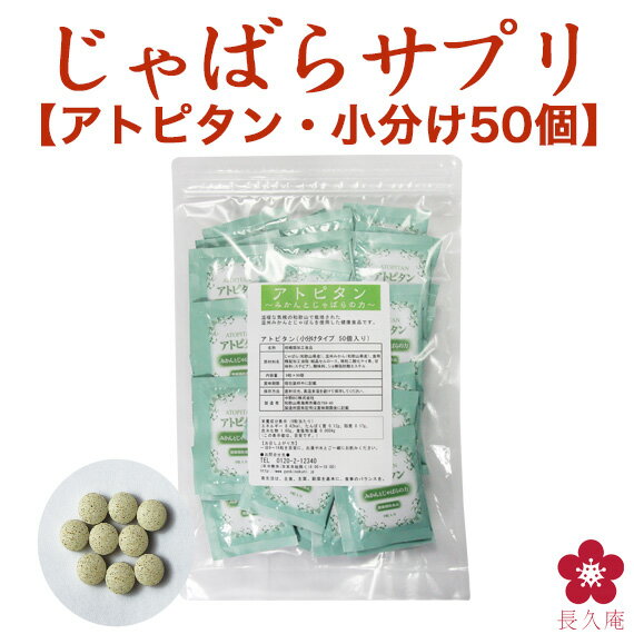 じゃばら 青みかん アトピタン 対策 健康食品 サプリ 国産 サプリ サプリメント果皮 国産 じゃばらパウ..