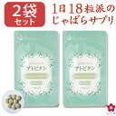 [増量中]2袋セット 花粉 サプリメント 青みかん じゃばら サプリ 対策 279粒 じゃばらパウダー じゃばら粉末 31日分 アトピタン ナリルチン スギ ヒノキ みかんとじゃばらの力 特許取得 北山村 中野BC 健康食品 [731050] 元気ノ国