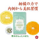 じゃばら 青みかん アトピタン ナリルチン ヘスペリジン ビタミンP 自然由来 子供 ホコリ ハウスダスト 花粉 花粉症 対策 健康食品 サプリ 国産 279粒...