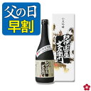 父の日 早割 日本酒 お酒 父の日 母の日 遅れてごめんね プレゼント 手土産 グルメ 限定 お取り寄せ に 全国新酒鑑評会出品酒 大吟醸「紀伊国屋文左衛門」 赤箱【お取り寄せ ネット限定 お父さん 義理の父 義父 旦那 贈り物 中野BC 長久庵】 [018155]