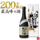 日本酒 お酒 ギフト プレゼント 父の日 夏ギフト 大吟醸 お父さん 義理の父 義父 旦那 贈り物  ...