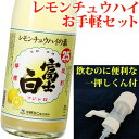 レモンサワー 業務用 家飲み レモンチューハイ の割り材に！45杯分 果実感たっぷりの復刻檸檬 富士白レモンチュウハイの素（1800ml） 一押しくん レモンサワーの素 和歌山 限定 解禁 希釈用 ディスペンサー 中野BC 長久庵 楽天 018195