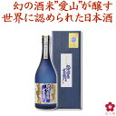 お酒 母の日 早割り 日本酒 プレゼント Kura Masterクラマスター蔵マスターコンクール プラチナ受賞 純米大吟醸 紀伊国屋文左衛門 愛山全量使用【手土産 お供え 内祝い 引き出物 お祝い】GIFT