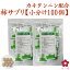 【送料無料】柿玉【柿渋 青柿 奈良 健康食品 長久庵 和歌山 小分け 100個 中野BC】