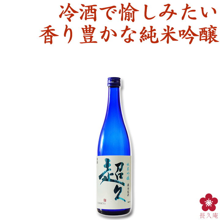 [クール便無料中！] 日本酒 冷酒 生