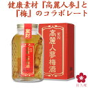 高麗人参梅酒(18度 500ml)[016100]