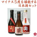 【クール】日本酒 ギフト ホワイトデー 母の日 プレゼント ...