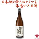 純米酒「紀伊国屋文左衛門」：1.8L：清酒 優しい味わいと米の旨味を求めた味わい深い「旨味系純米酒」女性好み[中野BC] ギフト 日本酒 清酒 一升瓶 1800ml 甘い 芳醇 プレゼント 贈答 手土産 楽天 [011400]