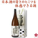 純米酒「紀伊国屋文左衛門」 1.8L ギフト 一升瓶 1800ml 日本酒 清酒 せいしゅ 贈答 女性好み 手土産 プレゼント 一升瓶 中野BC 楽天 [011403]