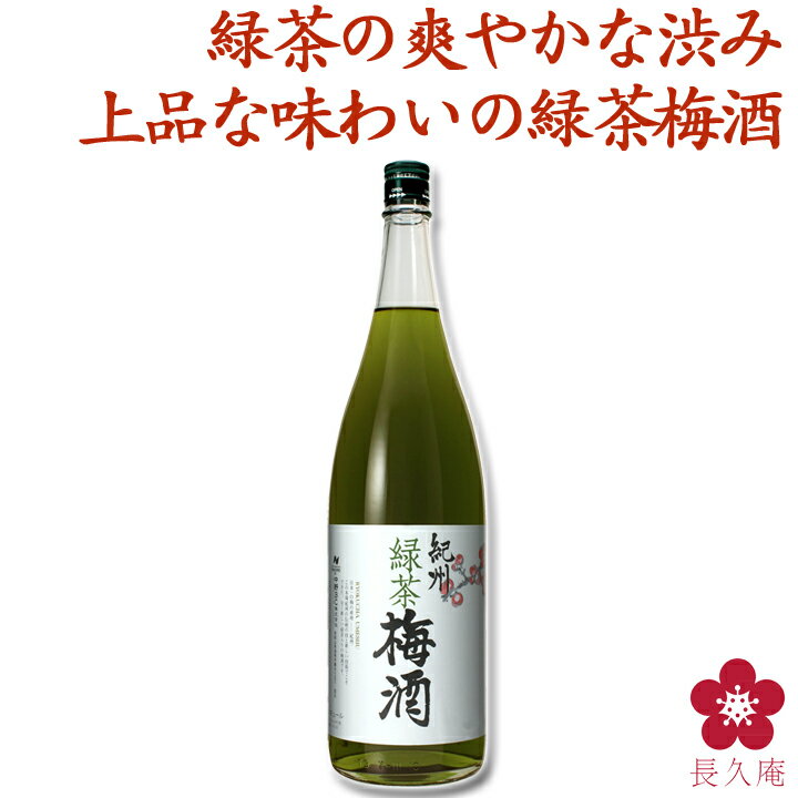 緑茶梅酒 1.8L 中野BC [016930]