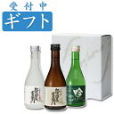 \母の日ギフト/ まだ間に合う 日本酒 プレゼント 母の日 飲み比べセット スッキリ飲めるお酒 ミニ 手土産 お酒 ブランド にほん酒 就職祝い 退職祝い 転職...