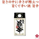 長久 旨辛 900ml パック 清酒 日本酒 常温 上燗 燗 手土産 正規取扱 中野BC 長久庵 楽天 [011367]