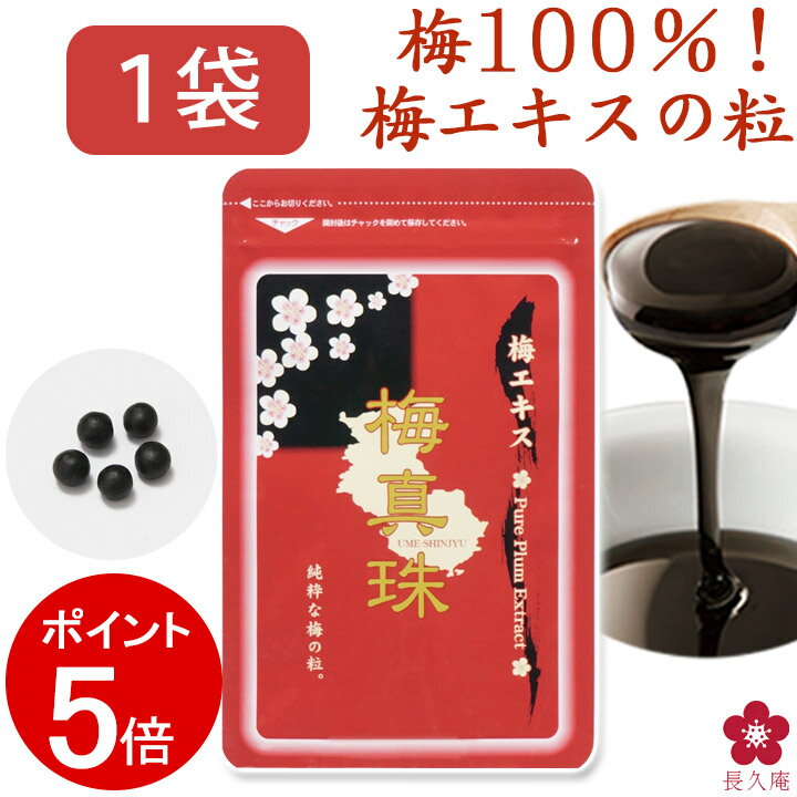 和歌山県産南高梅使用 ビオネ梅肉エキス（40g）【ビオネ】【いつでもポイント10倍】