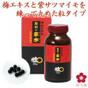 梅肉エキス 紀州の赤本粒100g(約500粒) 予防 健康食品 サプリ サプリメント 対策 日本一すっぱい ファミリー 世界一 梅エキス クエン酸 ムメフラール 南高梅 和歌山 紀州  元気ノ国