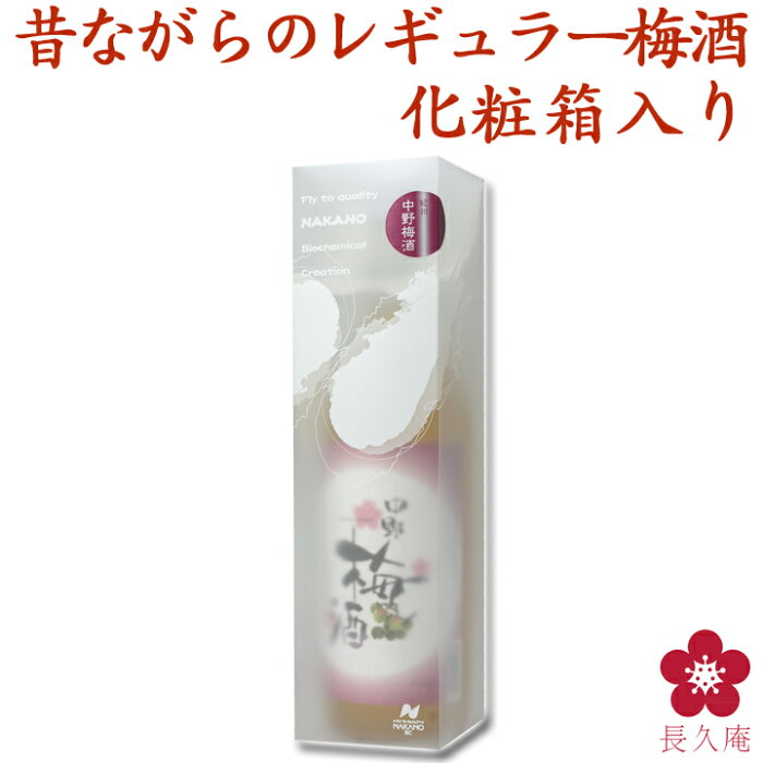 【中野梅酒：720ml：リキュール：箱入り】昔ながらのシンプルな素材にこだわった梅酒[中野BC]【青梅/南高梅の梅酒/本格梅酒/うめしゅ/レギュラー/ギフト/手土産/紀州南高梅/楽天】[017590]