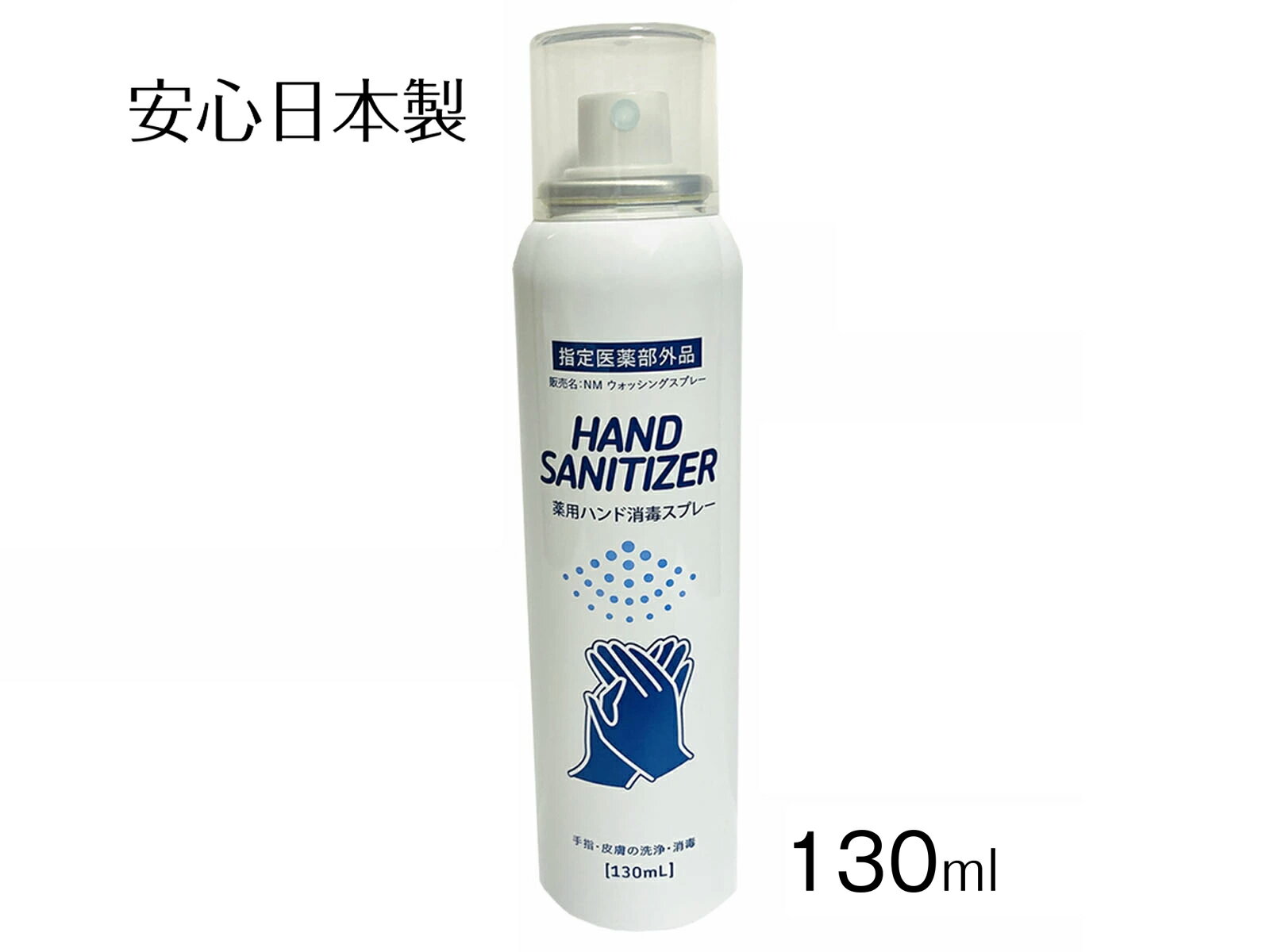 【送料無料】【在庫あり！！！】【1本〜36本セット】 薬用ハンド消毒スプレー 130ml 安心 日本製 国内製造 指定医薬部外品 消毒用 アルコール 除菌スプレー 携帯用 除菌 アルコール消毒 マスク 除菌 ウィルス 抗菌 ハンドスプレー 全身消毒半額