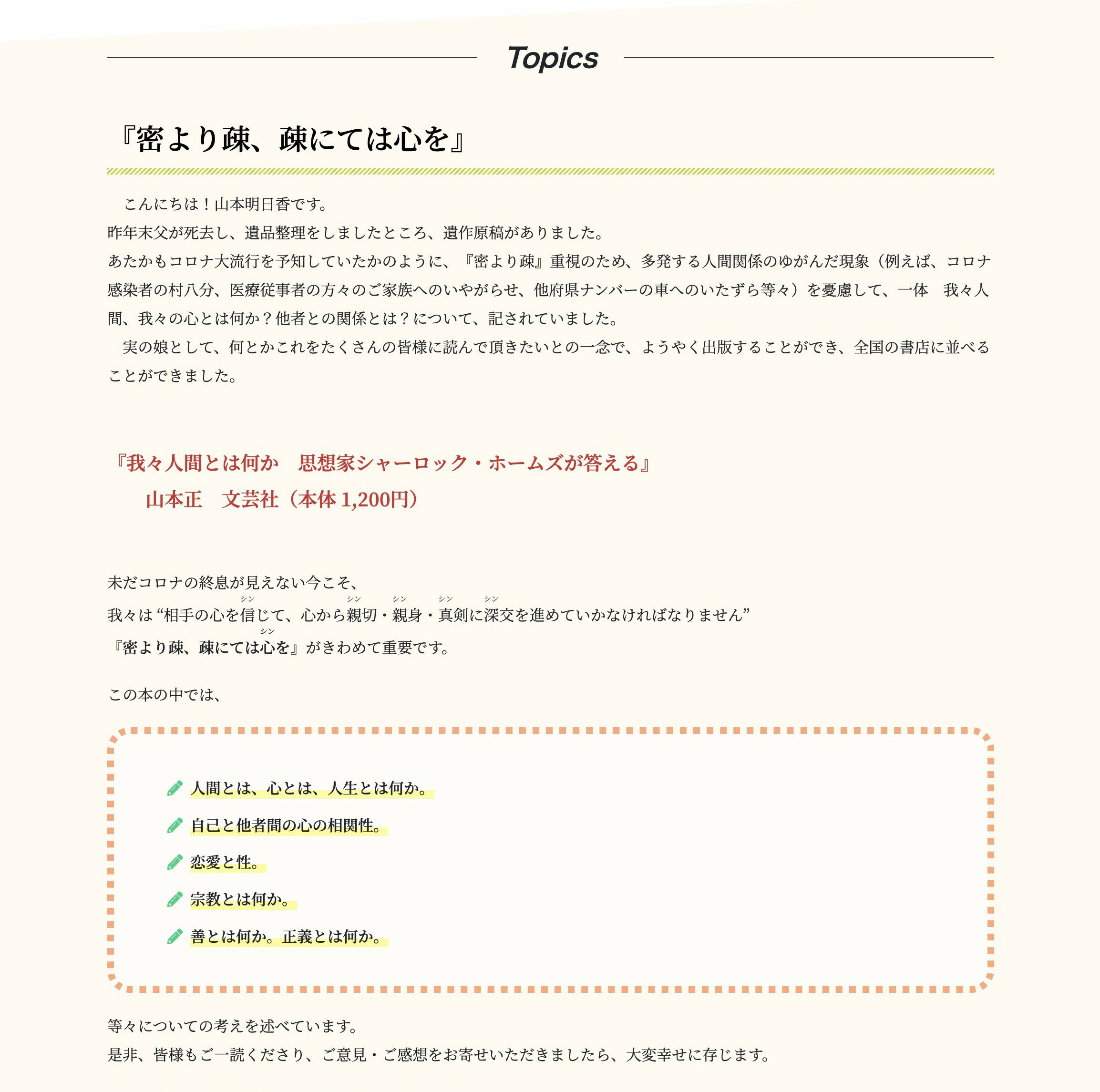 『我々人間とは何か 思想家シャーロック・ホーム...の紹介画像2