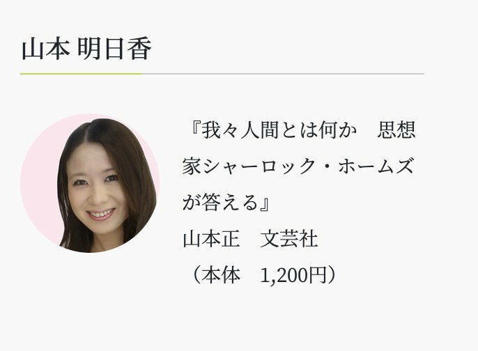 『我々人間とは何か 思想家シャーロック・ホーム...の紹介画像3