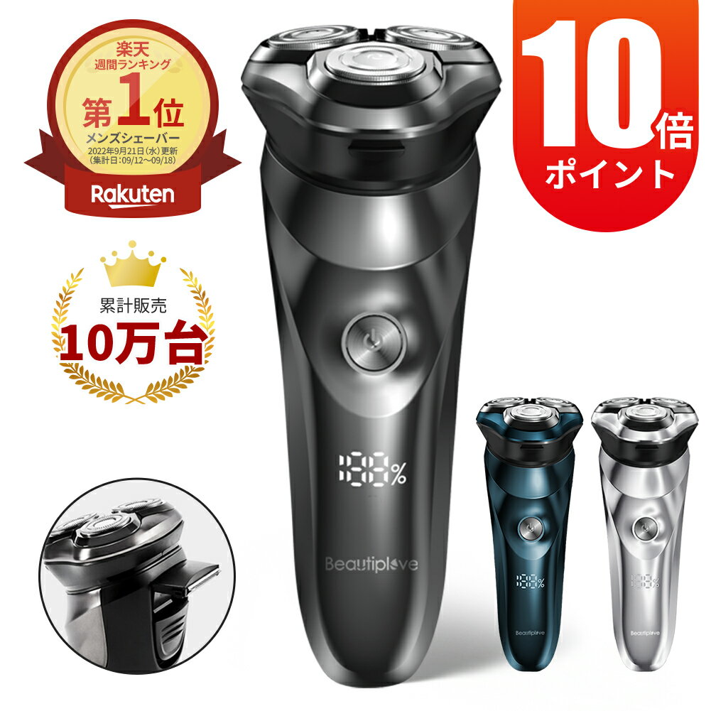 【楽天1位】髭剃り シェーバー メンズシェーバー 電気シェーバー 電気カミソリ 電動シェーバー 電気かみそり 電気剃刀 お風呂ソリ ひげそり ヒゲソリ 電動 男性 丸洗い可能 深剃り 回転刃 回転式 自動研磨機能 充電式 防水 出張 携帯便利 母の日 父の日 ギフト