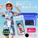 【2個セット】防水ケース スマホ防水ケース 防水ポーチ 完全防水 防水等級IPX8 指紋認証 Face ID 認証対応 防水携帯ケース タッチ可 気密性抜群 iPhone Android 7.2インチ以下全機種対応 水中撮影 風呂 海水浴 水泳 サーフィン ビデオカメラ 操作可能 海 携帯 夏 アウトドア