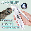 ペット用爪切り 電動 LEDライト付き 爪やすり 電動爪トリマー ペット 犬爪切り 犬爪やすり 猫爪切り 猫爪やすり 爪とぎ 犬爪削り 犬深爪 爪切り 猫用 犬...