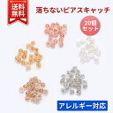 ピアスキャッチ 留め具 落ちない 20枚セット シルバー 925 18k シリコン ピンクゴールド 18金ピアス ホワイト ゴールド ピアスロック 落ちない ピ...