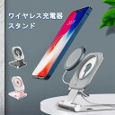 充電器スタンド ワイヤレス充電スタンド スマホスタンド スマートフォンスタンド 折り畳み式 アップル ワイヤレス充電器スタンド 携帯スタンド 小型 軽量 折りた...