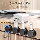 【6個セット 360°回転】マグネットケーブルホルダー ケーブルクリップ コードクリップ コードホルダー ケーブル収納 強力粘着 USB配線収納 片手操作 引っ...