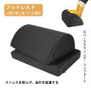 エバーラスティング・コンフォート オフィス用フットレスト・足台・デスク用 足置き 二段階高さ 高さ調節 洗えるカバー付き足乗せ台 デスク 足置き クッション -...