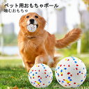 犬 おもちゃ ボール 犬噛むおもちゃ 柔らかい 投げ ひとり遊び オモチャボール 留守番 ペット用 ペット用ボール 運動不足 ストレス解消 壊れにくい 丈夫 頑...